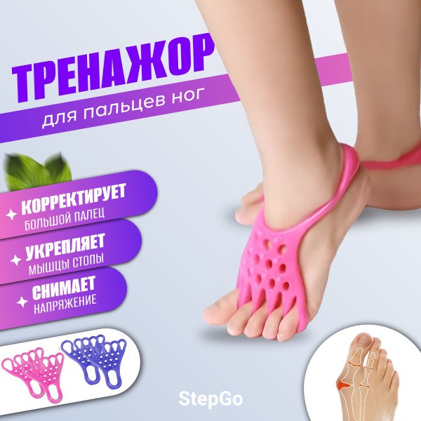 StepGo Foot Massager: 1 Pair