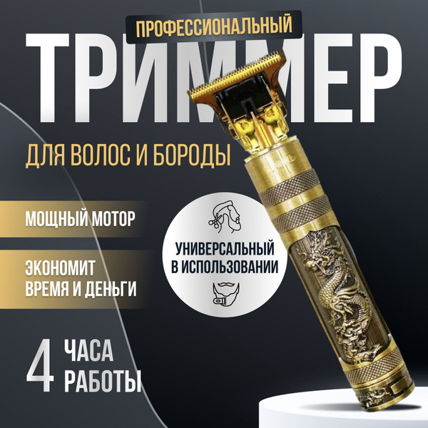 Beard, Mustache & Hair Trimmer with Edging