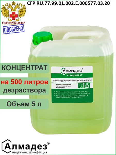 AlmaDez Disinfectant Concentrate (5L): Surfaces & Instruments
