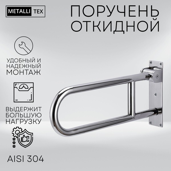 Folding Stainless Steel Handrail
