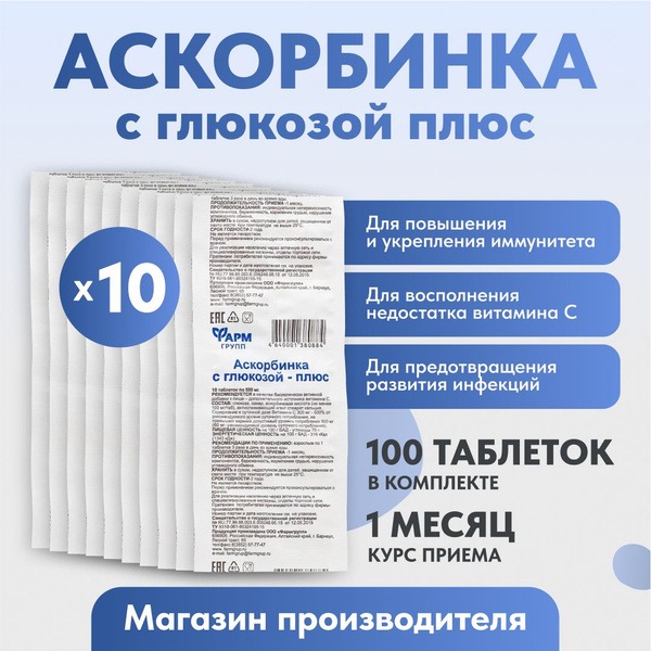 Vitamin C & Glucose Tablets (0.5g x 10)