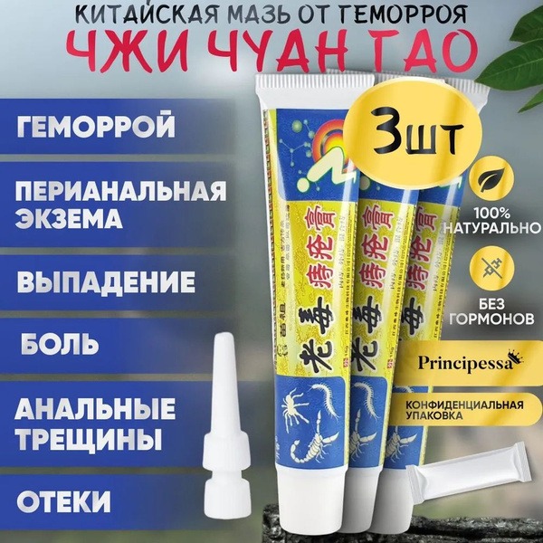 Zhi Chuang Gao Hemorrhoid Cream (3 x 45g)
