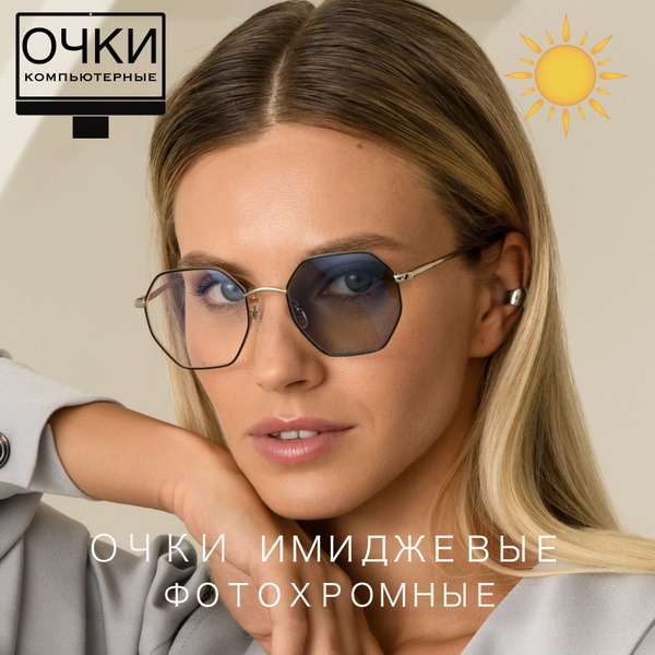 Computer Glasses: Photochromic & Stylish