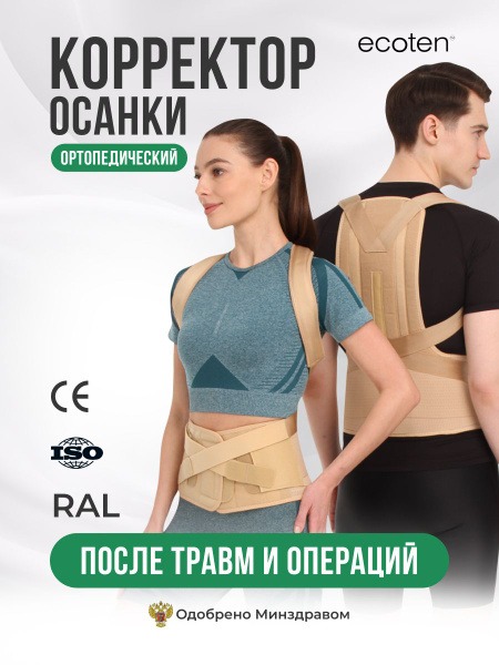 Reinforced Recliner Orthopedic Corset for Adults - Size S0 (66-76cm, 45-48cm Back Length)