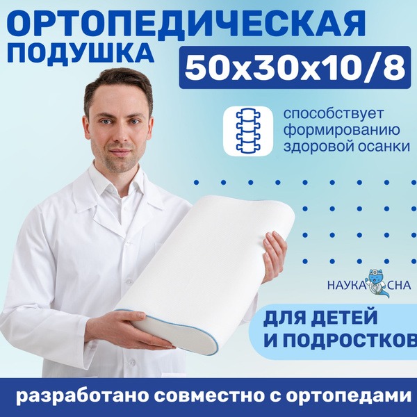 Orthopedic Pillow 38x48cm, 8cm Height: Sleep Science Support