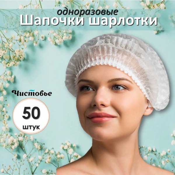 Disposable Medical Bouffant Caps - Cleanliness Brand - 50 Pack