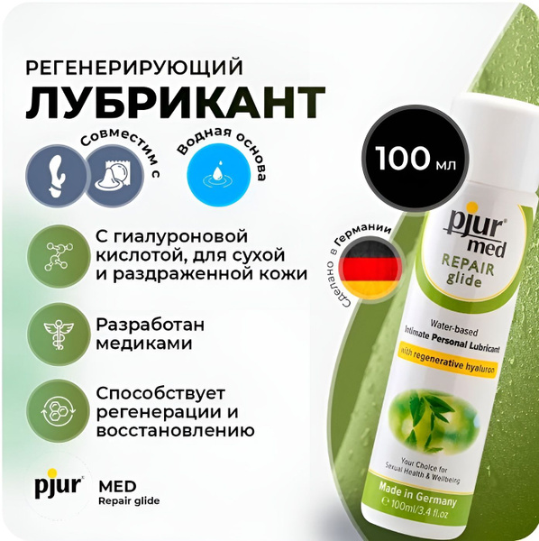 pjur Med Repair Glide Hyaluronic Acid Lubricant - 100ml