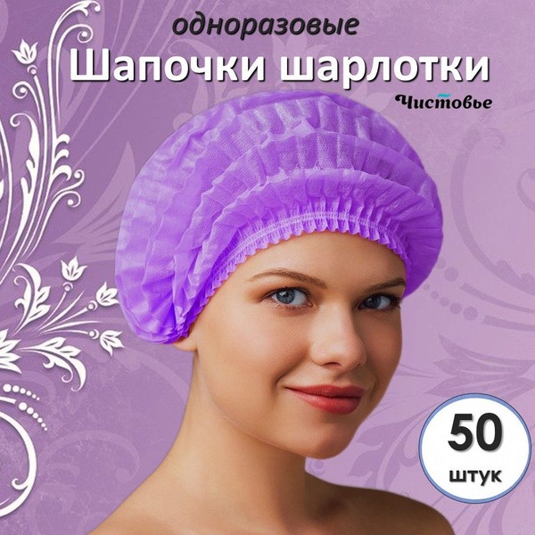 Disposable "Charlotte" Bouffant Caps - 50 Lavender Caps