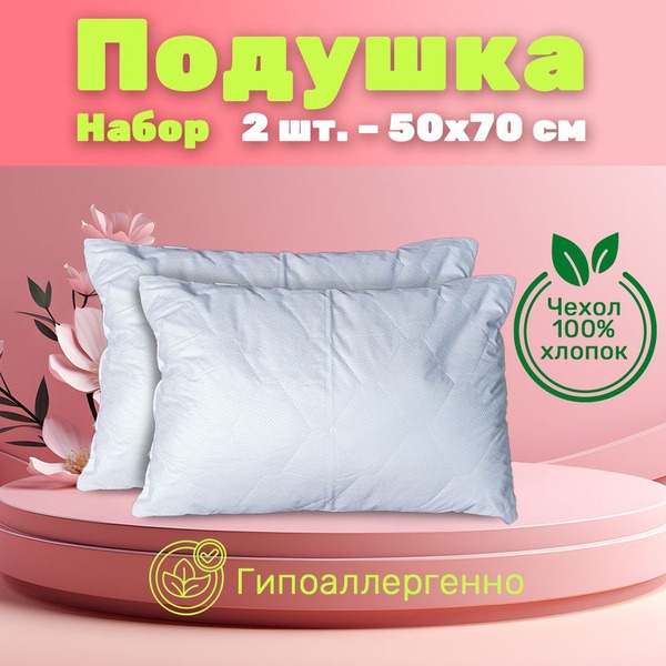 Hypoallergenic Cotton Pillow Set (50x70cm, 2 Pack) - Medium Firmness