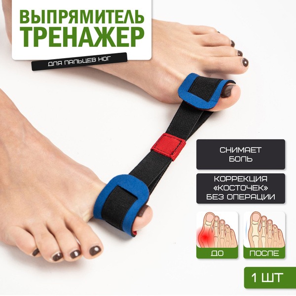 Big Toe Extensor: Strengthen & Rehabilitate