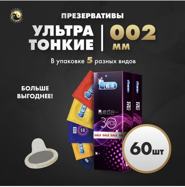 Ultra-Thin Stimulating Condoms 5-in-1 Variety Pack (60 Count)