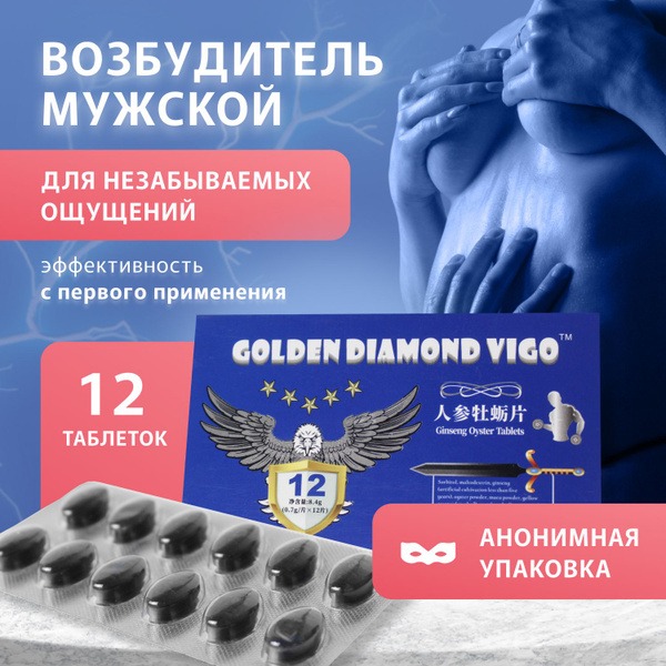 Golden Diamond Vigo: Fast-Acting Male Enhancement Pills (12 Count)