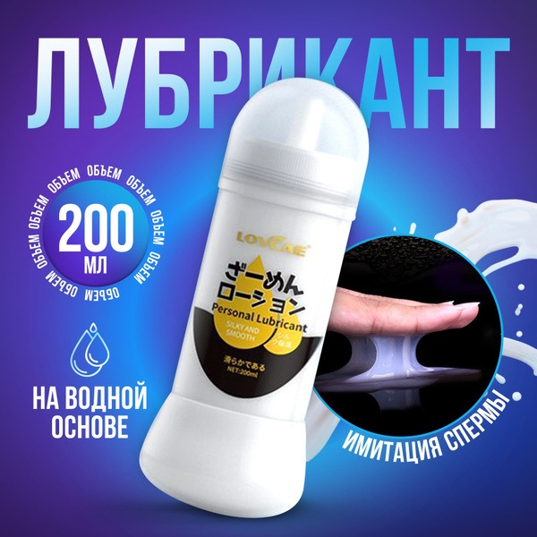 Water-Based Anal & Vaginal Lubricant (200ml) - Semen-like Intimate Gel