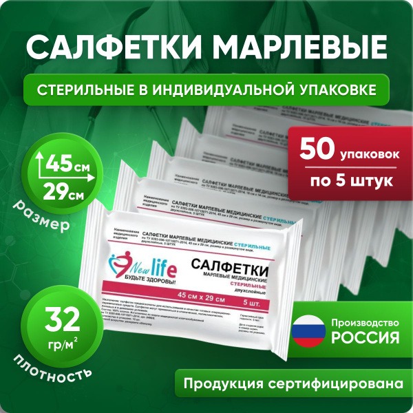 Sterile Gauze Pads, 2-Ply, 45x29cm, 50 Packs of 5