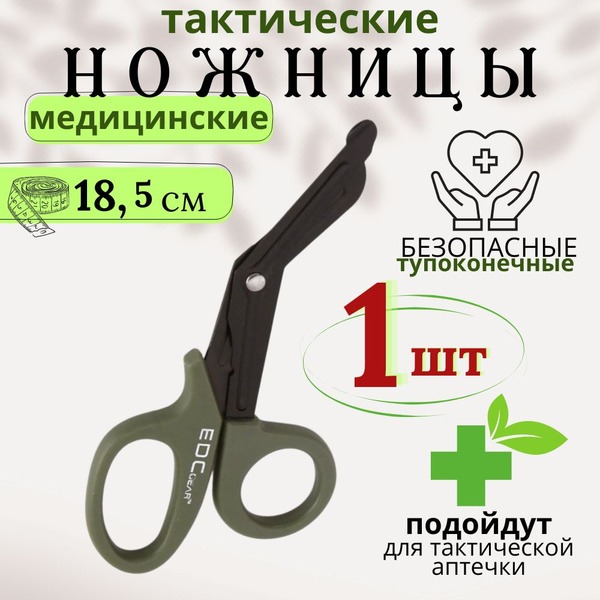 Tactical Medical Scissors EDC: 18.5cm Blunt Tip Esmarch Shears