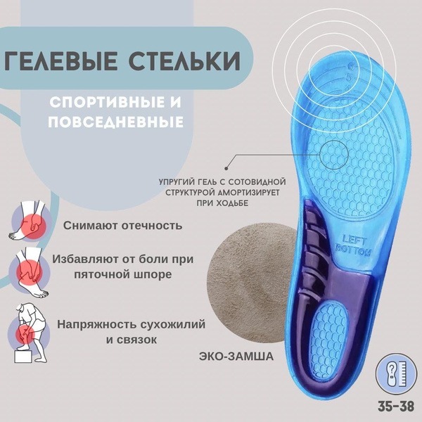 Gel Shoe Inserts for Plantar Fasciitis & Flat Feet (Sizes 35-38)