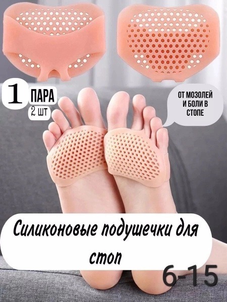 Silicone Foot Cushions