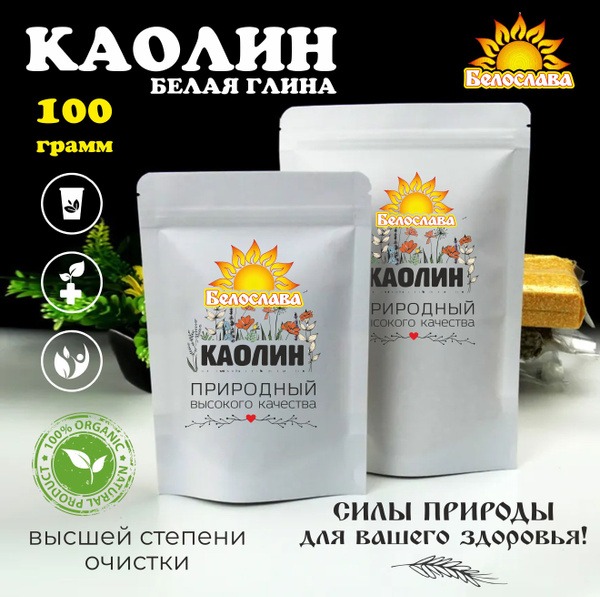 Premium Kaolin Clay Powder (100g) - Food Grade