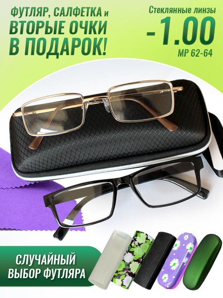 Men's & Women's Rectangle Eyeglasses (-1.00 Corrective Lenses)