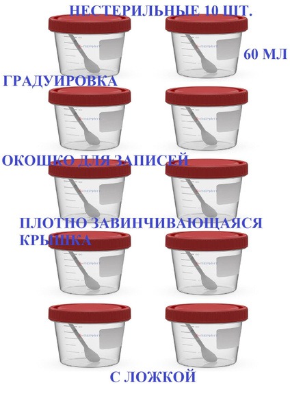 60ml Non-Sterile Specimen Container with Spoon