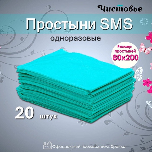 Disposable Medical Sheets, Mint Green, 200x80cm (20 Pack)