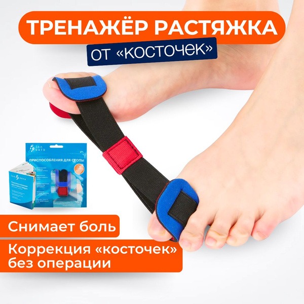 Hallux Valgus Corrector: Toe Straightener & Bunion Relief