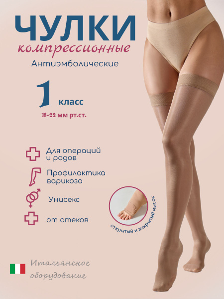 Filorosso Beige Compression Stockings (Class 1, 1 Pair)