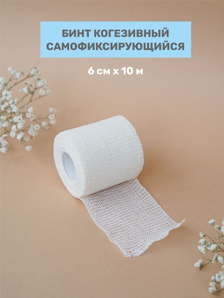 Cohesive Elastic Bandage 6cm x 10m
