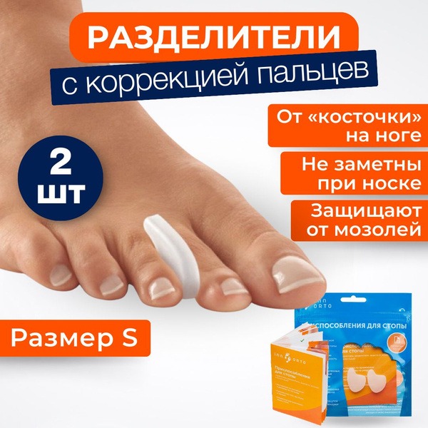 Silicone Toe Separators, Size Small