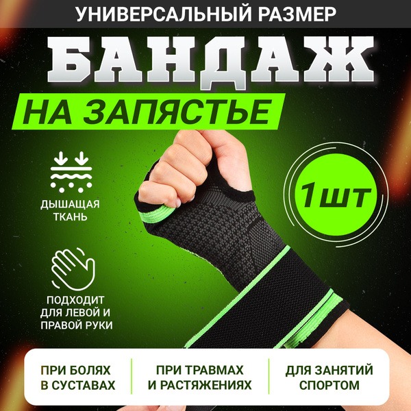 UralToys Wrist Support Bandage 33-0005