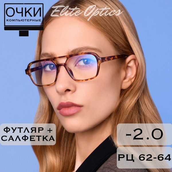 Anti-Glare Computer Glasses (-2.0 Diopter)