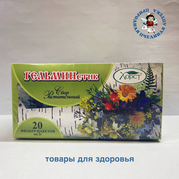 Herbal Helminth Control: 20 Sachets, Horst