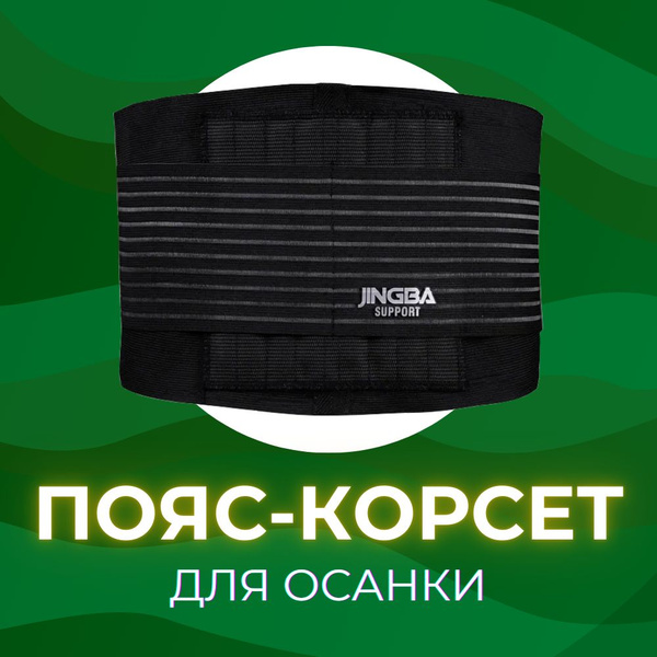 Posture Corrector Belt: Orthopedic Back Support