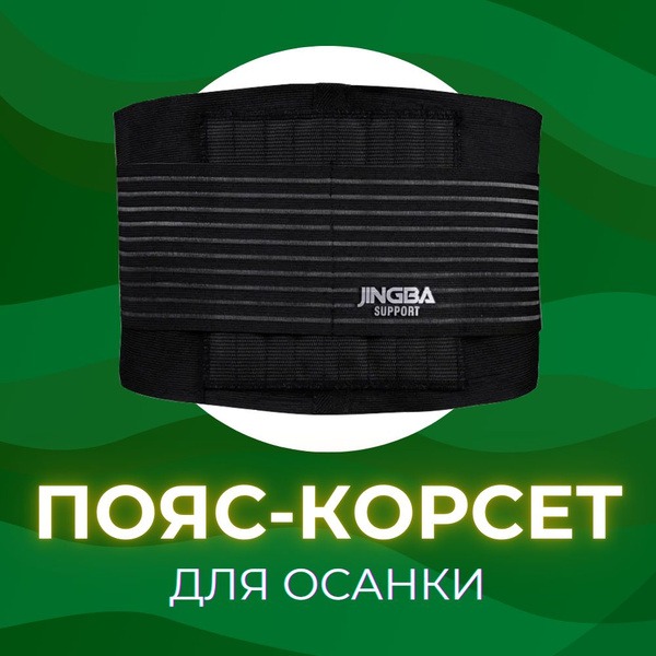 Posture Corrector Belt: Orthopedic Back Support