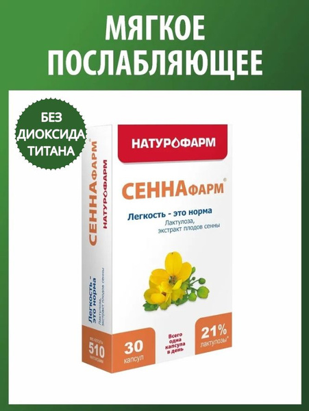 Sennafarm Natural Laxative: Cleanse Your Gut