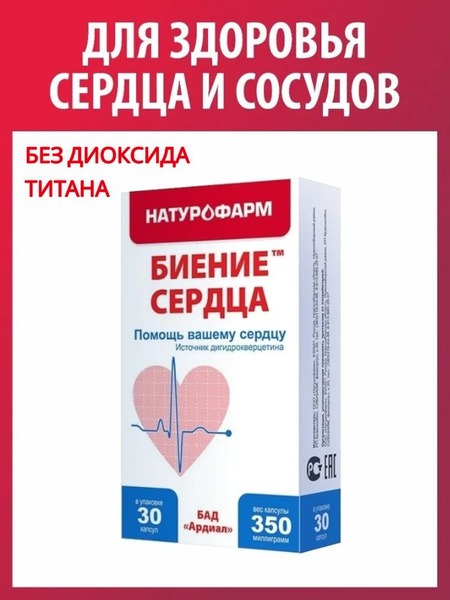 Heart Beat (Ardial): Cardiovascular Support