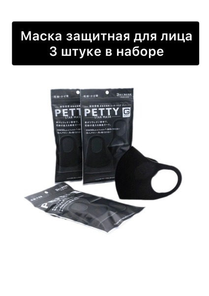 Reusable Antibacterial Face Mask: Petty Star Mask