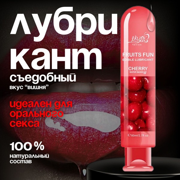 Water-Based Cherry Flavored Lubricant: Natural & Edible