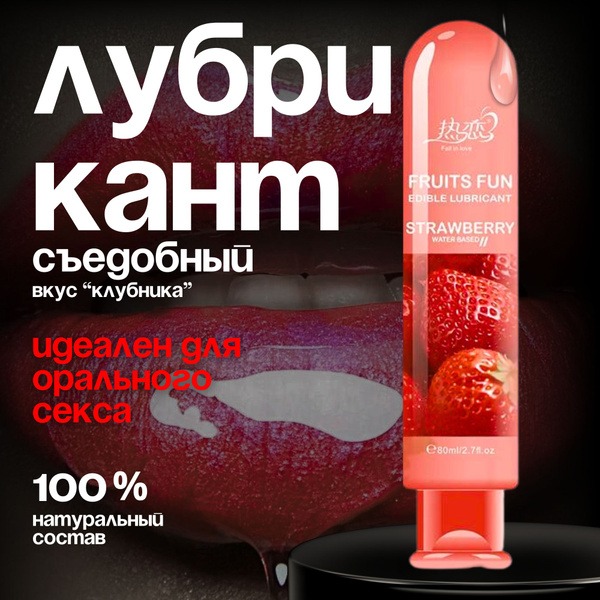 Strawberry Flavored Water-Based Edible Lubricant