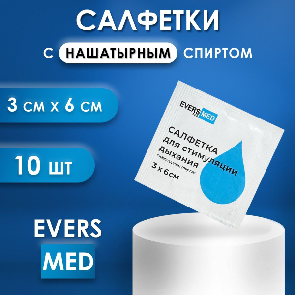 Ammonia Inhalant Wipes for Respiratory Stimulation (3x6cm, 10 Pack)