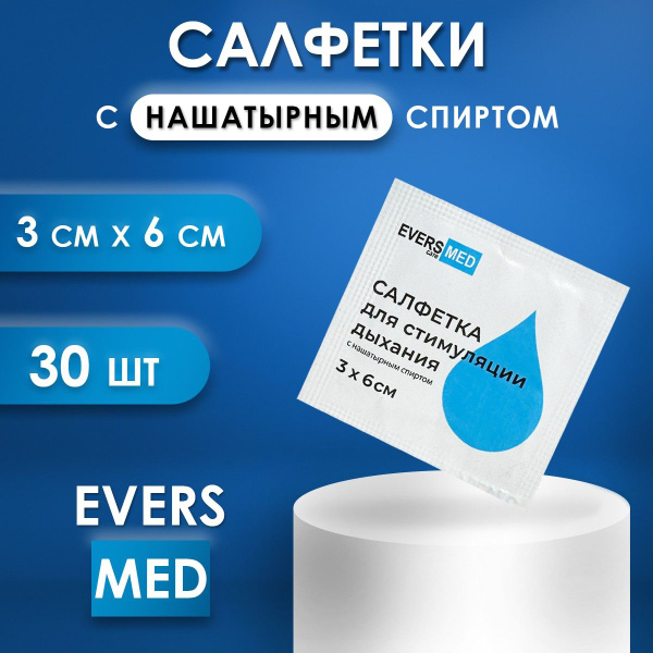 Ammonia Inhalant Wipes: 3x6cm, 30 Count
