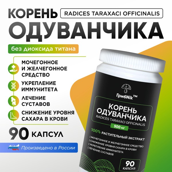 GribNik Dandelion Root Capsules, 90 x 500mg
