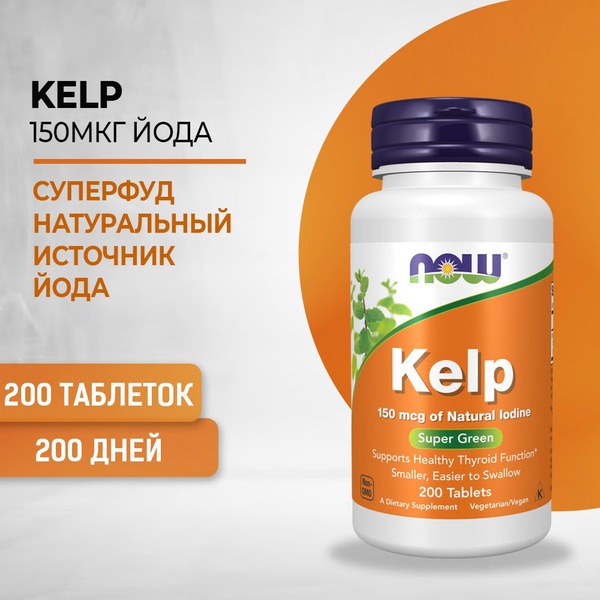 Organic Kelp Iodine Supplement: 150mcg, 200 Tablets