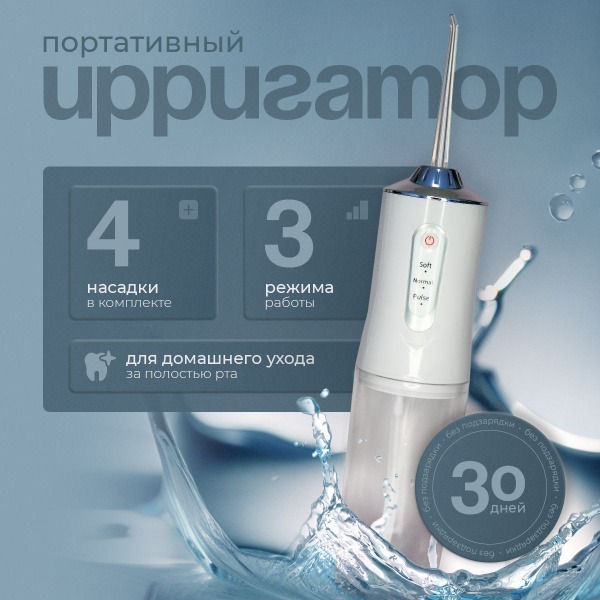 Portable Wireless Oral Irrigator: 4 Nozzles, 3 Modes, for Braces, Veneers & More