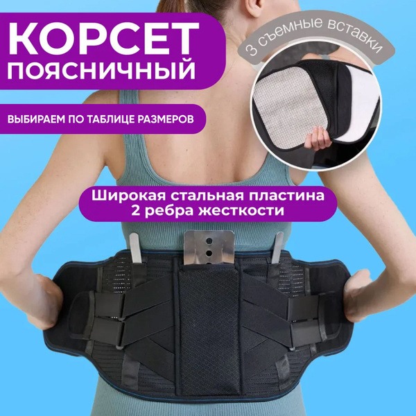 Back Support Brace with Rigid Stays: Lumbar & Sacral Orthosis
