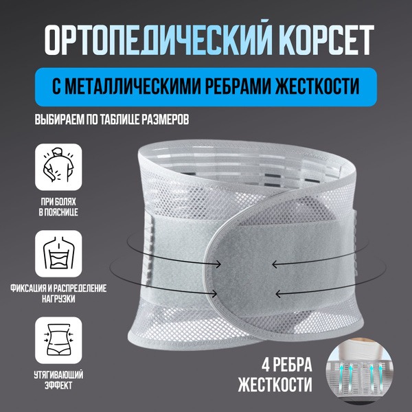 Lumbar Support Orthopedic Corset: Back Brace for Pain Relief & Posture Correction