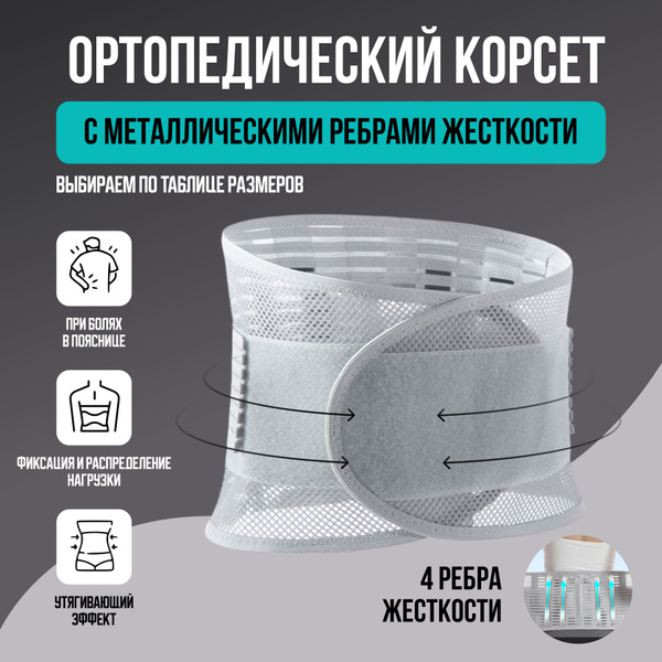 Orthopedic Back Support Belt – Lumbar Support Brace for Pain Relief