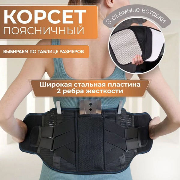 Back Support Brace with Rigid Stays: Orthopedic Lumbar & Sacral Belt