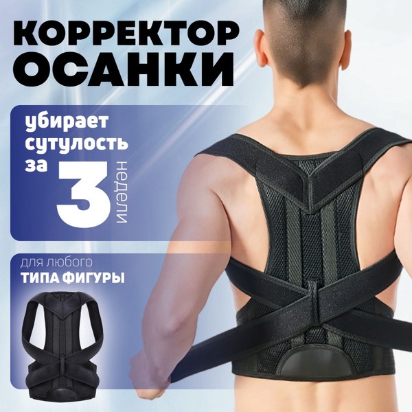 Back Brace for Adults & Kids: Posture Corrector for Men & Women