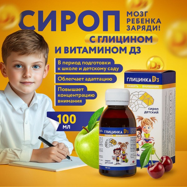 Glycinka D3 Children's Syrup, 100ml